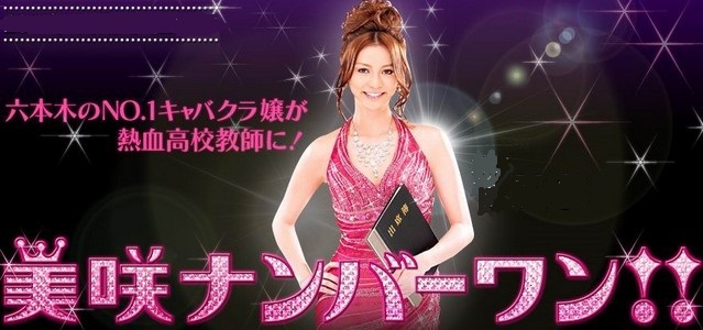 美咲ナンバーワン!! DVD BOX