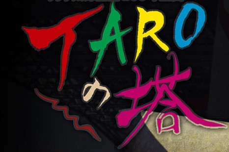 TAROの塔