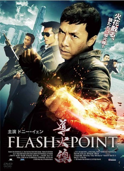 導火線 FLASH POINT