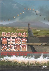 平成22年度 富士総合火力演習