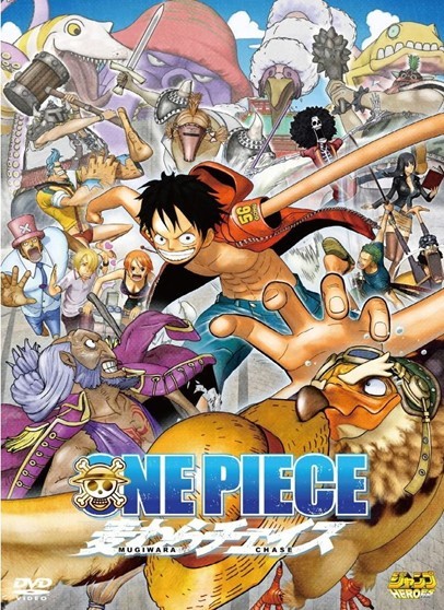 ONE PIECE　麦わらチェイス