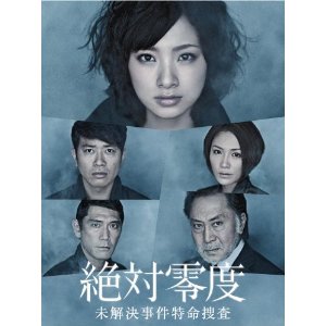 絶対零度~未解決事件特命捜査~DVD-BOX