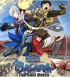 劇場版 戦国BASARA-The Last Party-