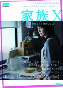 [DVD] 家族X