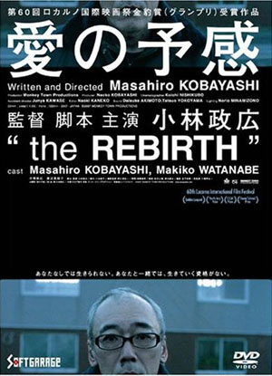 愛の予感“THE REBIRTH”