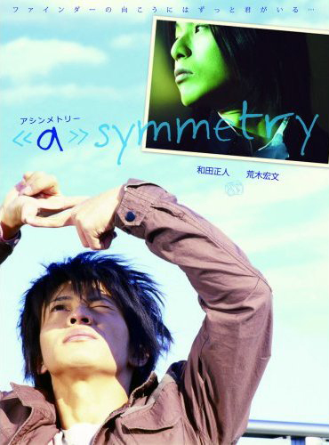 《a》symmetry-アシンメトリー