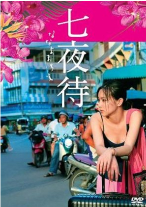 [DVD]七夜待「邦画 DVD ドラマ」