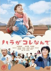 [DVD] ハラがコレなんで