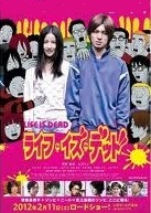 [DVD]ライフ・イズ・デット「邦画 DVD ホラー」