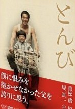 [DVD] とんび