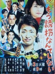 [DVD] もう誘拐なんてしない