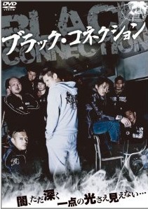 [DVD] ブラック・コネクション