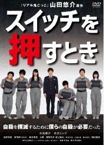 [DVD] スイッチを押すとき