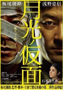 [DVD] 月光ノ仮面