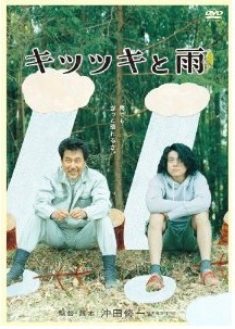 [DVD] キツツキと雨