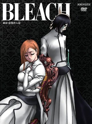 BLEACH 8 ブリーチ 破面(アランカル)  虚圏(ウェコムンド)潜入篇