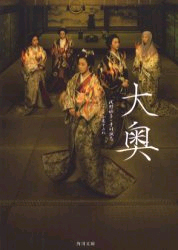 大奥 完全版