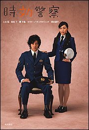 時効警察
