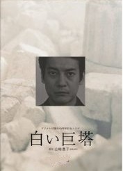 [DVD] 白い巨塔 DVD-BOX