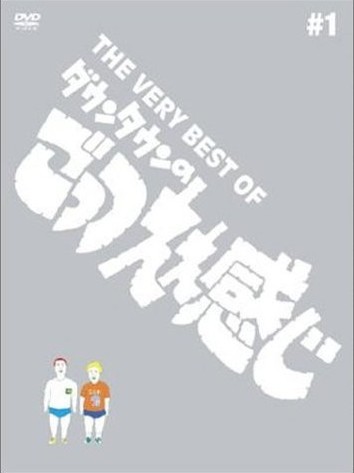 [DVD]THE VERY BEST OF ごっつええ感じ　DVD-BOX「邦画 DVD お笑い バラエティ」