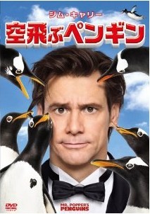 [DVD] 空飛ぶペンギン