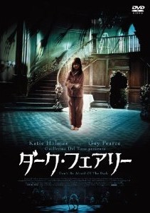 [DVD] ダーク・フェアリー