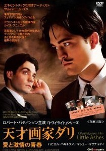 [DVD] 天才画家ダリ　愛と激情の青春