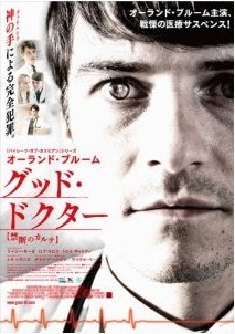 [DVD] グッド・ドクター 禁断のカルテ