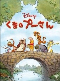 くまのプーさん