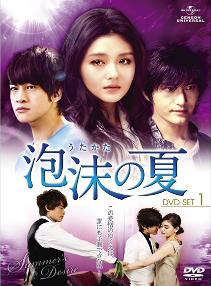 泡沫の夏 DVD-SET1+2