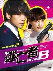 逃亡者 PLAN B　DVD-BOX 2