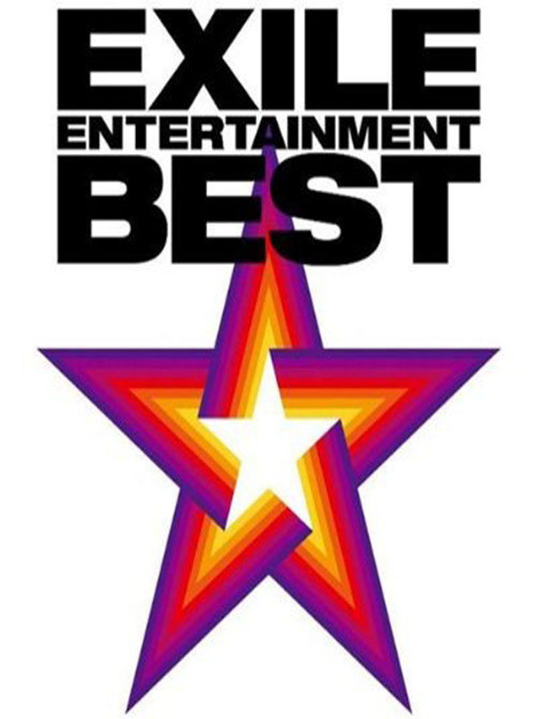 EXILE ENTERTAINMENT BEST