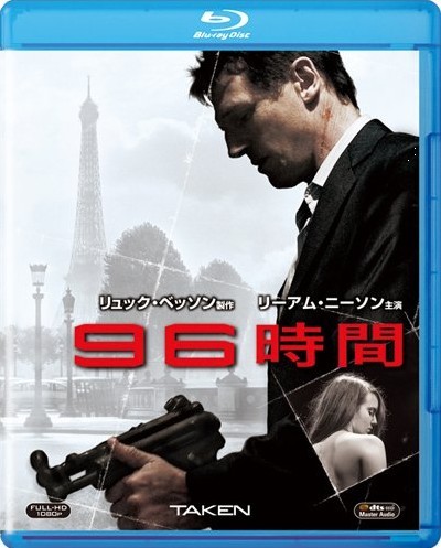 Blu-ray 96時間