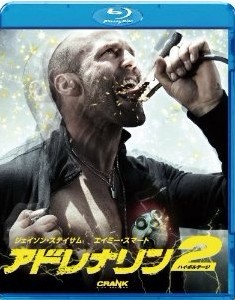 Blu-ray CRANK 2 / アドレナリン2 ハイ・ボルテージ