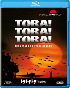 Blu-ray トラ・トラ・トラ！
