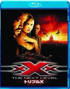 Blu-ray トリプルX:ネクスト・レベル