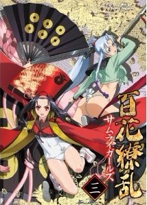 Blu-ray 百花繚乱 サムライガールズ　第三巻