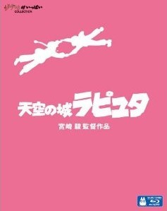 [Blu-ray] 天空の城ラピュタ 