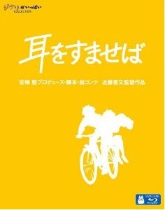 [Blu-ray] 耳をすませば 