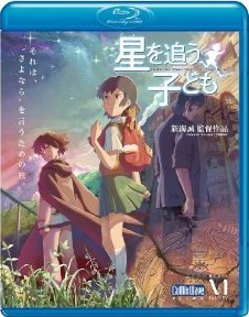 [Blu-ray] 劇場アニメーション『星を追う子ども』