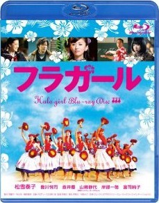 [Blu-ray] フラガール