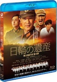 [Blu-ray] 日輪の遺産 特別版