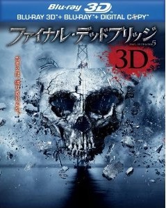 [3D&2D Blu-ray] ファイナル・デッドブリッジ