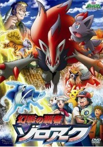 [Blu-ray] 劇場版ポケットモンスター ダイヤモンド・パール　幻影の覇者 ゾロアーク