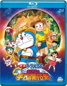 [Blu-ray] 映画ドラえもん 新・のび太の宇宙開拓史