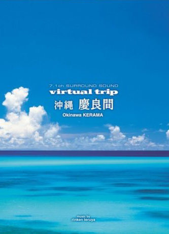 virtual trip 沖縄 慶良間