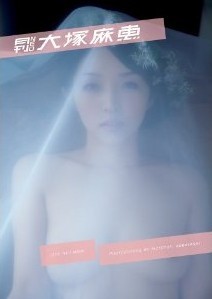 [DVD] 月刊NEOムービー大塚麻恵